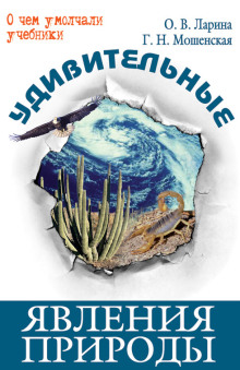 udivitelnye yavleniya prirody 1768898423