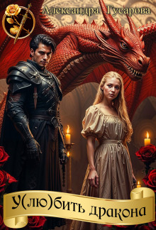 ulyubit drakona 1769148408