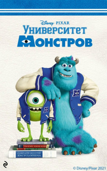 universitet monstrov 1769289767