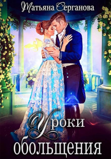 uroki obolscheniya 1767895605