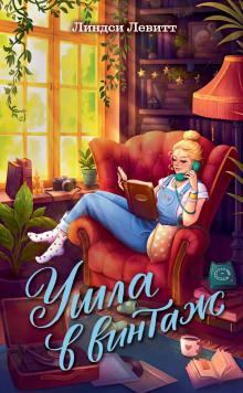 ushla v vintazh 1769854874