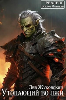 utopayuschiy vo lzhi 1767409758