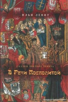 v rechi pospolitoy 1769307798