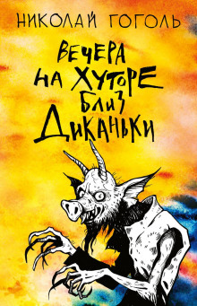 vecher nakanune ivana kupala 1767510532