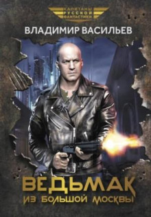 vedmak iz bolshoy moskvy 1767928119