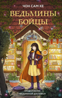 vedminy boytsy 1769167374