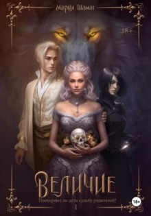 velichie. tom 1 1767380786