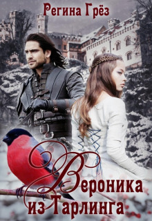 veronika iz tarlinga 1769174591