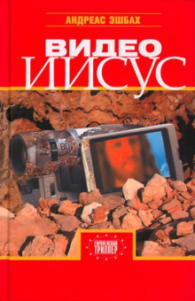 video iisus 1768367310