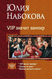 vip znachit vampir 1769559754
