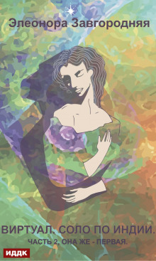 virtual. solo po indii. chast 2 ona zhe pervaya 1768072191