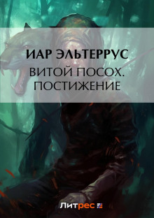 vitoy posoh. postizhenie 1769271769