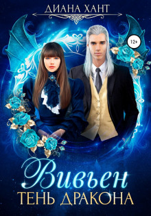 viven. ten drakona 1767225969