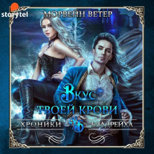 vkus tvoey krovi 1769145931