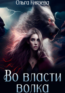 vo vlasti volka 1769002811