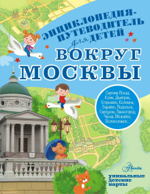 vokrug moskvy 1769667042