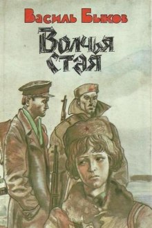 volchya staya 1769289827