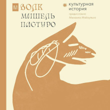 volk. kulturnaya istoriya 1767693975