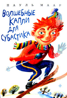 volshebnye kapli dlya subastika 1768840719