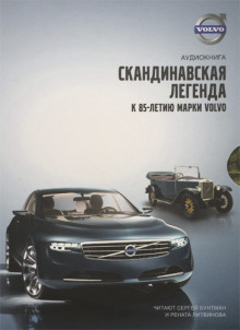 volvo skandinavskaya legenda 1767856073