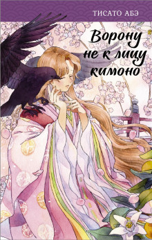 voronu ne k litsu kimono 1767424133
