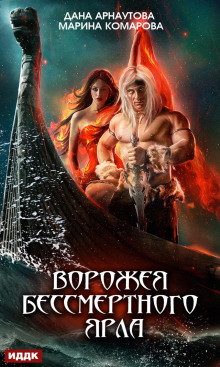 vorozheya bessmertnogo yarla 1768822640