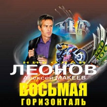 vosmaya gorizontal 1768724180