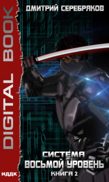 vosmoy uroven. kniga 2 1768486127