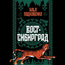 vost sibirgrad 1769062263