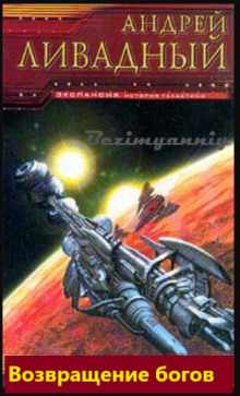 vozvraschenie bogov 1769725589