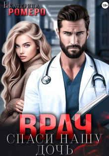 vrach. spasi nashu doch 1768046936