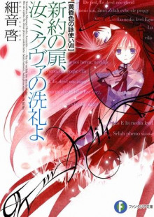 vrata novogo zaveta. tainstvo mikvy 1768162033