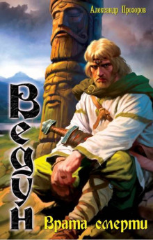 vrata smerti 1769079458