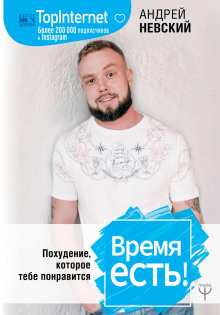 vremya est pohudenie kotoroe tebe ponravitsya 1767575165