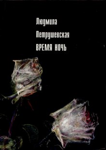 vremya noch 1769351023