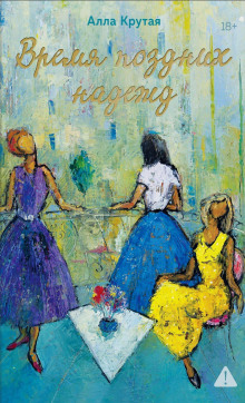 vremya pozdnih nadezhd 1768655017