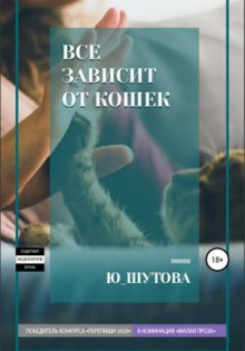 vse zavisit ot koshek 1767463608