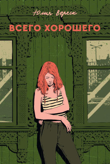 vsego horoshego 1767409574