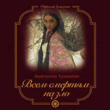 vsem smertyam nazlo 1767215386