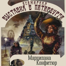 vsemirnaya vystavka v peterburge 1768155177