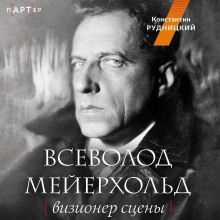 vsevolod meyerhold. vizioner stseny 1769356279