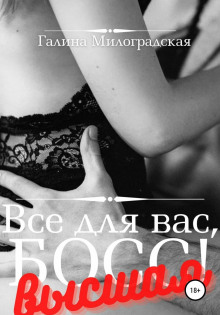 vsyo dlya vas boss vysshaya 1768374559