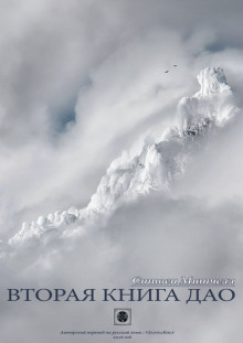 vtoraya kniga dao 1768887471