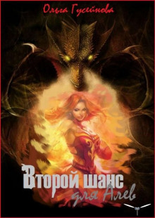 vtoroy shans dlya alev 1769217764