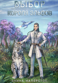 vybor korolya elfov 1767791416