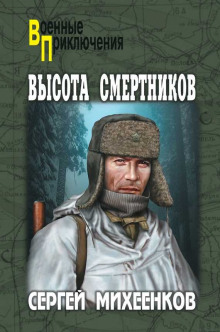 vysota smertnikov 1769057911