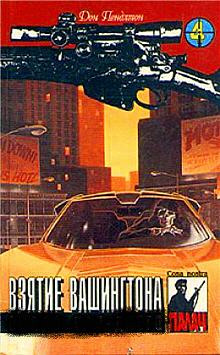 vzyatie vashingtona 1769754185