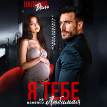 ya tebe ne izmenyal lyubimaya 1767589592