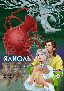 yaliol i ozero limmy 1769703833