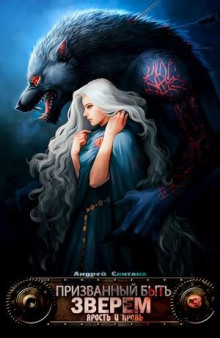 yarost i krov 1767676077